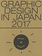 GRAPHIC　DESIGN　IN　JAPAN　2017