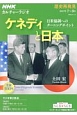 NHKカルチャーラジオ　歴史再発見　ケネディと日本