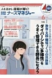 月刊　ナースマネジャー　19－4