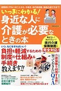 いっきにわかる！身近な人に介護が必要なときの本