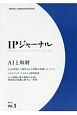 IPジャーナル　2017．6　AIと知財(1)