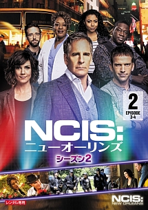 ＮＣＩＳ：ニューオーリンズ　シーズン２Ｖｏｌ．２