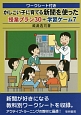 かしこい子に育てる新聞を使った授業プラン30＋学習ゲーム7　ワークシート付き