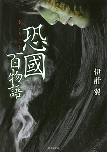 添乗員momoの幽霊事件簿 本 コミック Tsutaya ツタヤ