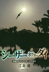 王の眼（4）/江森備 - 販売書籍｜TSUTAYA レンタル・販売 商品在庫検索