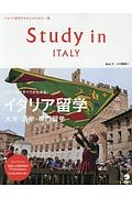 Ｓｔｕｄｙ　ｉｎ　Ｉｔａｌｙ