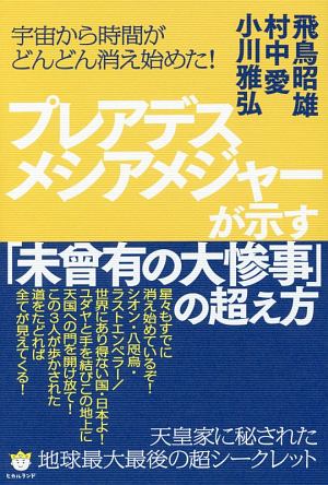 飛鳥昭雄 おすすめの新刊小説や漫画などの著書 写真集やカレンダー Tsutaya ツタヤ