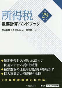 土地建物等の交換・買換えの税務/藤田良一 - 販売書籍｜TSUTAYA