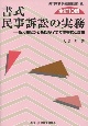 書式　民事訴訟の実務＜全訂10版＞　裁判事務手続講座4