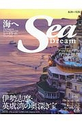 Ｓｅａ　Ｄｒｅａｍ