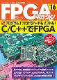 FPGAマガジン(16)
