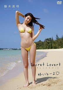 Secret　Lover（シークレットラバー）　3