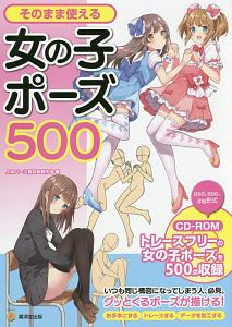 デジタルツールで描く 魅力を引き出す女の子の服の描き方 本 コミック Tsutaya ツタヤ