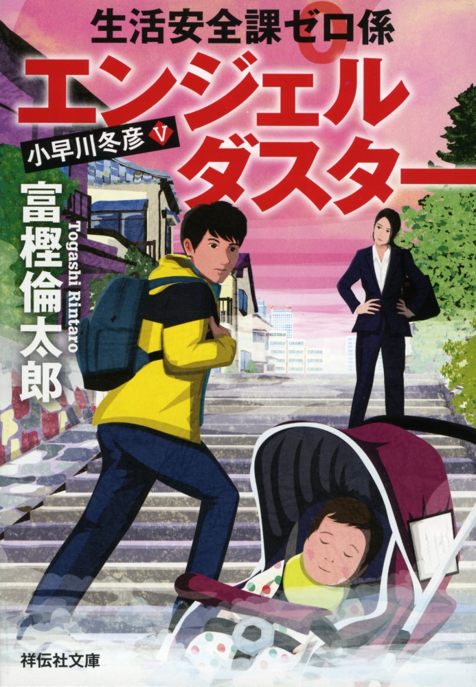 Sro 警視庁広域捜査専任特別調査室 Episode0 房子という女 本 コミック Tsutaya ツタヤ