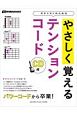 パワーコードから卒業！ギタリストのためのやさしく覚えるテンションコード　CD付