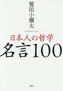 昨日の自分を超える 名言全文 本 コミック Tsutaya ツタヤ