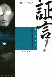 ウルトラマン1966+ -Special Edition- | 円谷プロダクションの小説 