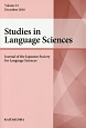 Studies　in　Language　Sciences(15)