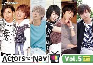 ActorsNavi　Vol．5