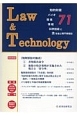 L＆T　Law＆Technology　2016．4(71)