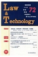 L＆T　Law＆Technology　2016．7(72)