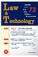 L＆T　Law＆Technology　2016．10(73)