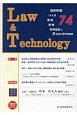 L＆T　Law＆Technology　2017．1(74)
