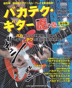 藤岡幹大YOUNG GUITAR TRICK BOX DVD:汚れ、スレ、傷あり 99% 藤岡幹大(仮)/MIKIO FUJIOKA/藤岡幹大 / 藤岡幹大 of TRICK BOX