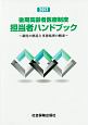 後期高齢者医療制度担当者ハンドブック　2017