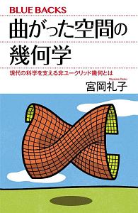 E Mc2のからくり エネルギーと質量はなぜ 等しい のか 山田克哉の小説 Tsutaya ツタヤ