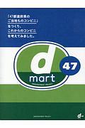 ｄ　ｍａｒｔ４７