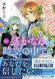 遙かなる時空の中で6＜限定版＞　小冊子付き(4)