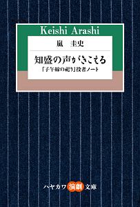 知盛の声がきこえる