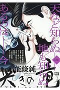 哭きの竜 幻影