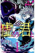 正義の味方の作り方 松峯大樹の漫画 コミック Tsutaya ツタヤ