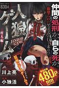 人狼ゲーム 村人編