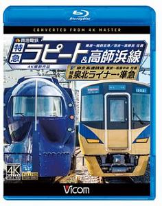 南海電鉄特急ラピート＆高師浜線／泉北高速鉄道特急泉北ライナー・準急　難波～関西空港／羽衣～高師浜往復・難波～和泉中央往復　ビコムブルーレイ展望