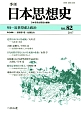 季刊　日本思想史　特集：近世祭祀と政治(82)