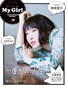 Ｍｙ　Ｇｉｒｌ　別冊ＣＤ＆ＤＬでーた