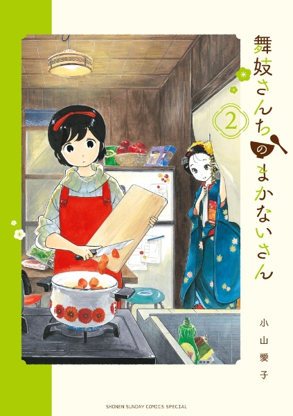 舞妓さんちのまかないさん 1～24巻セット 元レンタル品 舞妓さんちのまかないさん(30冊セット)第 1～30 巻【全巻セット