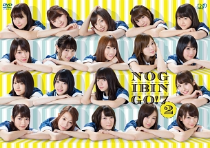 ＮＯＧＩＢＩＮＧＯ！７　Ｖｏｌ．２