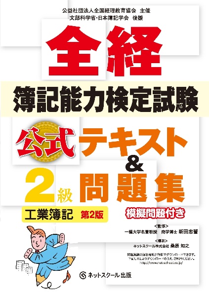 1 2級電卓技能検定試験 伝票算問題 日本電卓検定協会の本 情報誌 Tsutaya ツタヤ