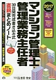 マンション管理士・管理業務主任者　30日間完成　書き込み式直前まとめノート　2017