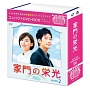 家門の栄光　コンパクトDVD－BOX　2［スペシャルプライス版］