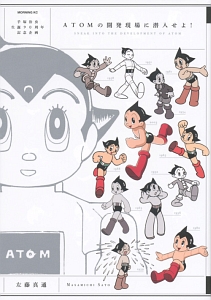 アイアンバディ特別編 Atomの開発現場に潜入せよ 左藤真通の漫画 コミック Tsutaya ツタヤ