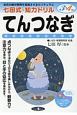 七田式・知力ドリルてんつなぎ