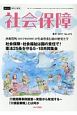 社会保障　2017夏　特集：社会保障・社会福祉は国の責任で！憲法25条を守る(473)