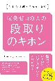 会社では教えてもらえない　残業ゼロの人の段取りのキホン