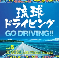 琉球ドライビング５　－ＧＯ　ＤＲＩＶＩＮＧ！！－