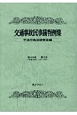 交通事故民事裁判例集　49－3